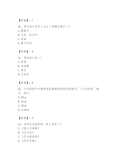 2024年国家电网招聘之文学哲学类题库及完整答案（典优）.docx