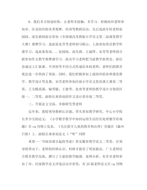 精编之小学年度校本培训工作参考总结范文.docx