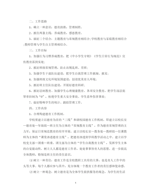 精编之学校德育工作计划书.docx