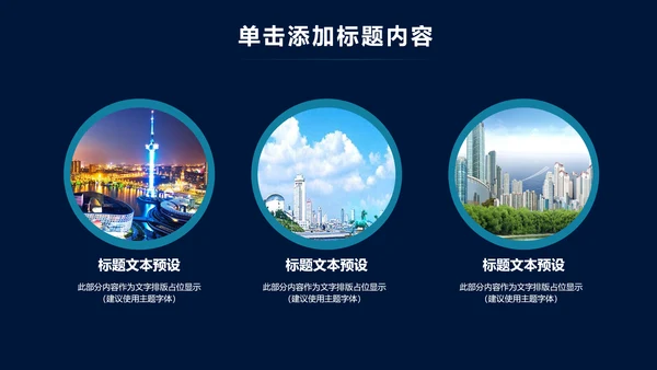 大气互联网智慧城市建设发展规划PPT模板