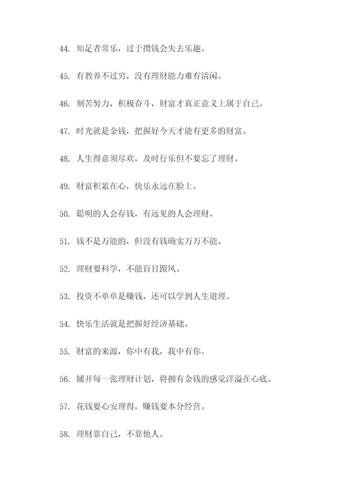 自己辛苦攒钱谚语