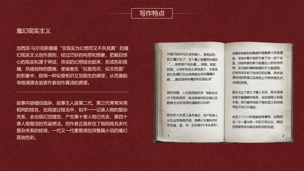 《百年孤独》名著导读好书推荐PPT模板