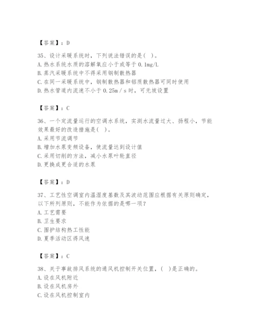 公用设备工程师之专业知识（暖通空调专业）题库及参考答案【最新】.docx