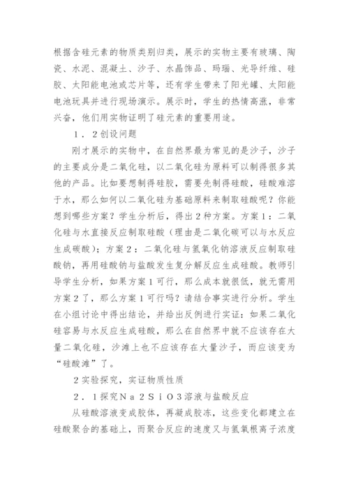 化学生态课堂教学研究论文.docx