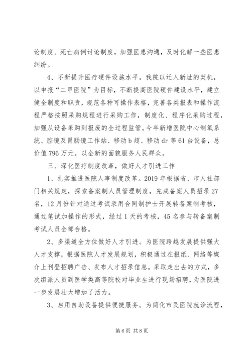 人民医院某年度工作总结.docx