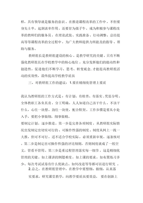 教研组长备课组长会议上的讲话