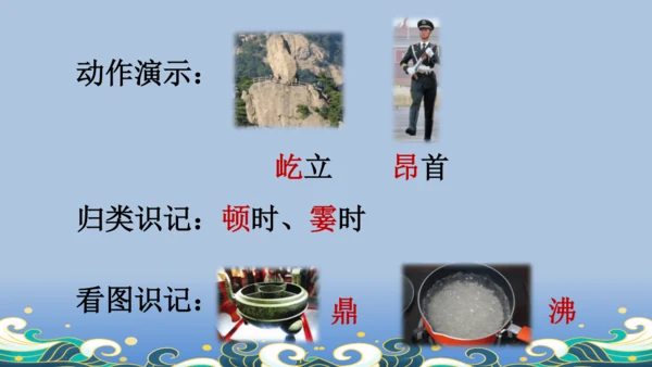 【名师课件】部编版语文四年级上册   1 观潮  课件（一二课时）