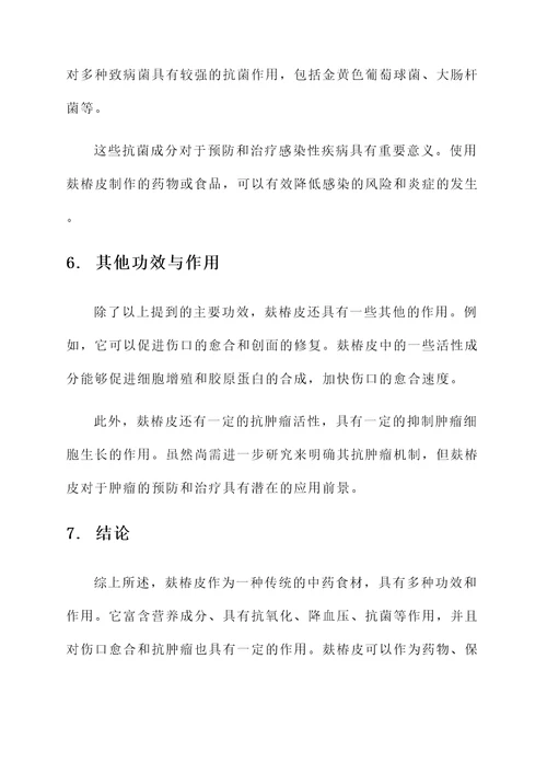 麸椿皮的功效与作用