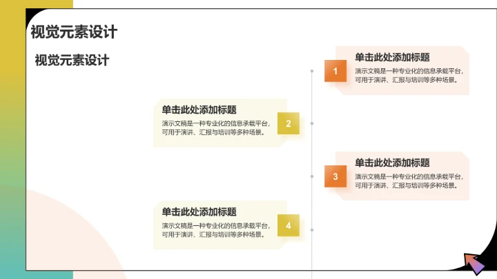 黄色创意风通用行业PPT模板