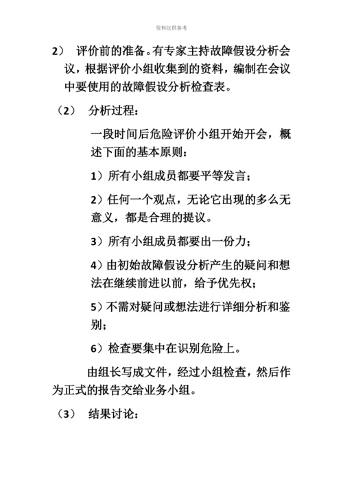 二级安全评价师重点整理.docx