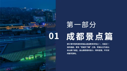 成都旅游玩锦里耍巷子游青城通用PPT模板