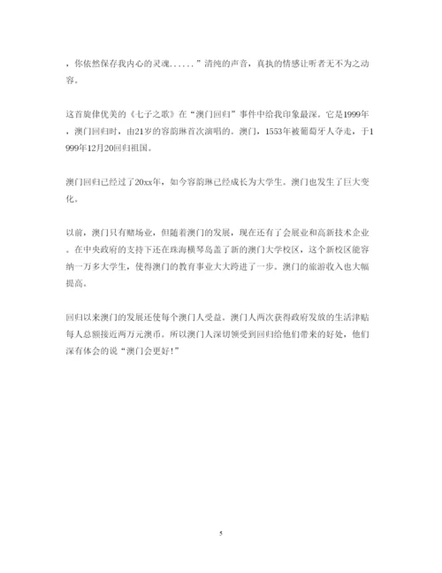精编纪念澳门回归21周年心得体会范文5篇.docx