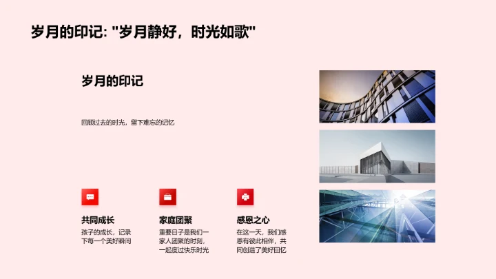 家庭纪念日分享