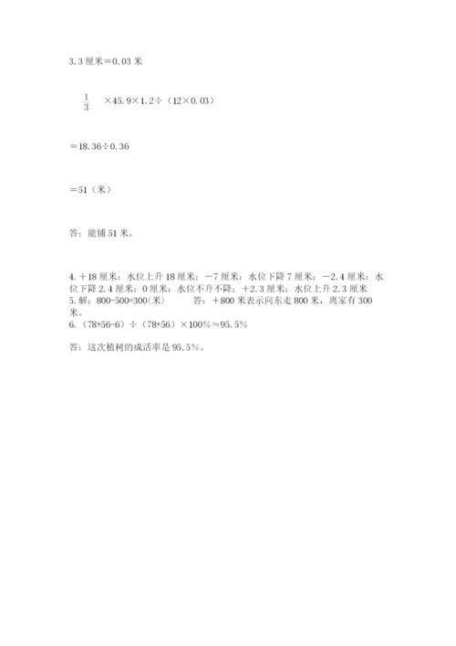 建瓯市六年级下册数学期末测试卷及1套参考答案.docx