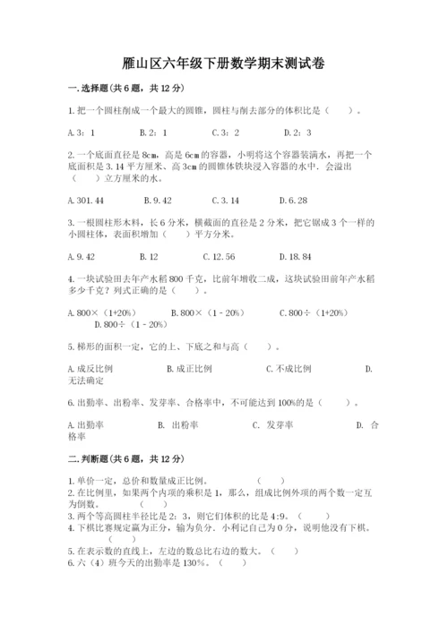 雁山区六年级下册数学期末测试卷及参考答案.docx