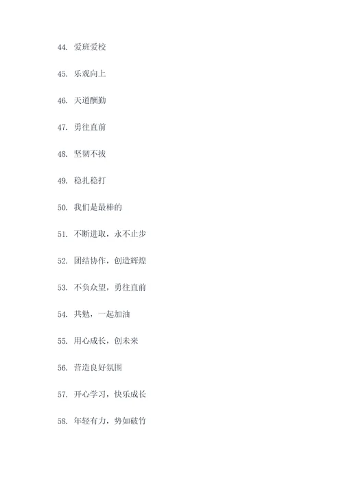 初一七班四字标语口号大全