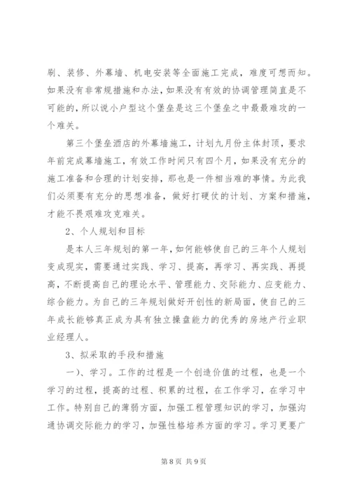 工程项目负责人工作总结及计划范文.docx