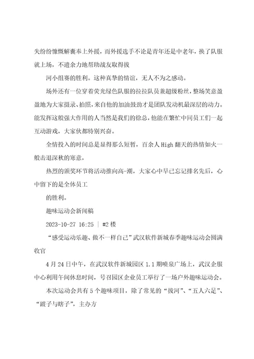 公司趣味运动会新闻稿