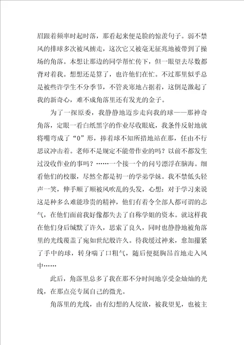 角落里的光芒优秀作文通用12篇