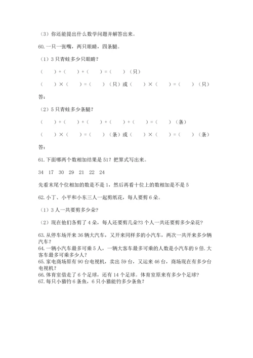二年级上册数学应用题100道【精练】.docx