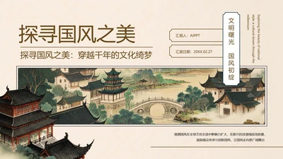 黄色中国风工作汇报封面页