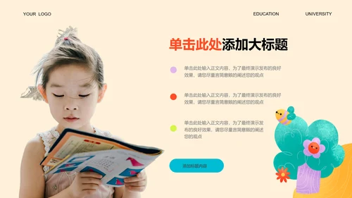 彩色卡通幼儿园开学家长会演示PPT模板