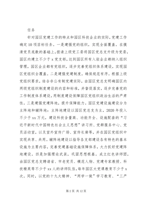 非公企业科技园区党建工作实施方案.docx