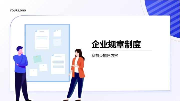 蓝色插画风新员工入职培训PPT