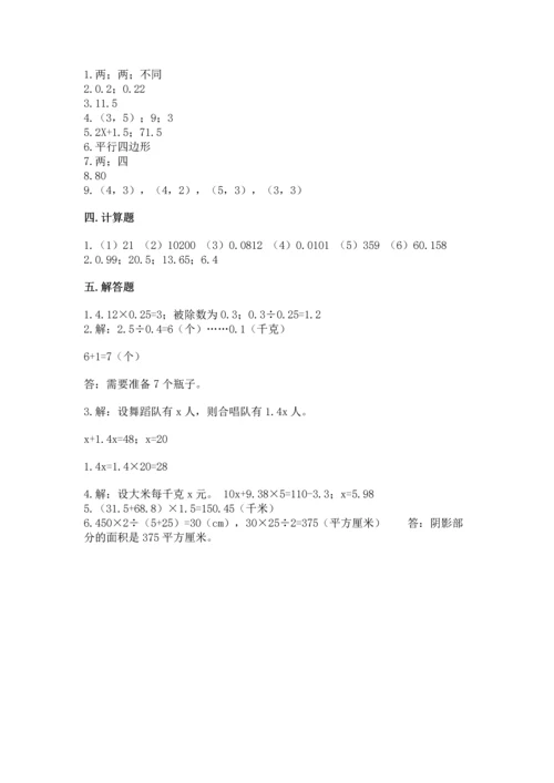 人教版五年级上册数学期末测试卷及答案（考点梳理）.docx