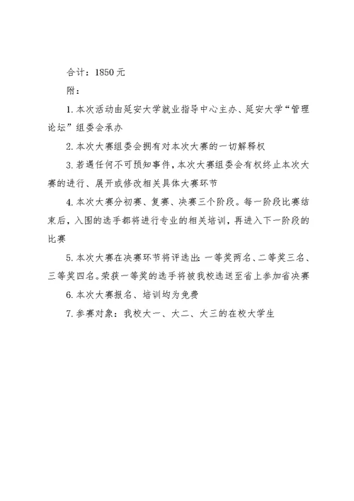 大学生职业规划大赛策划案(共3页)