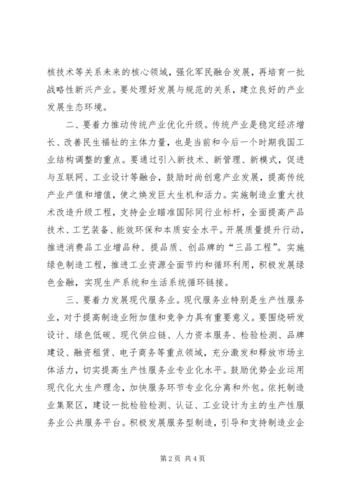 学习十九大报告浅谈实体经济建设.docx