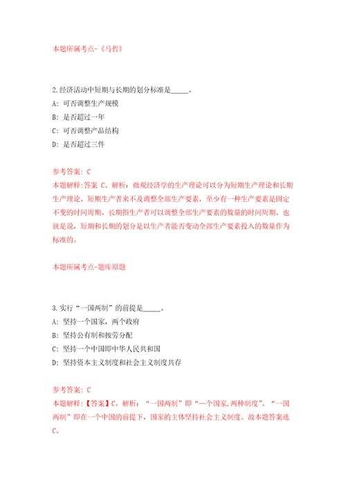 山西长治市潞城区事业单位招考聘用105人自我检测模拟卷含答案解析第2版