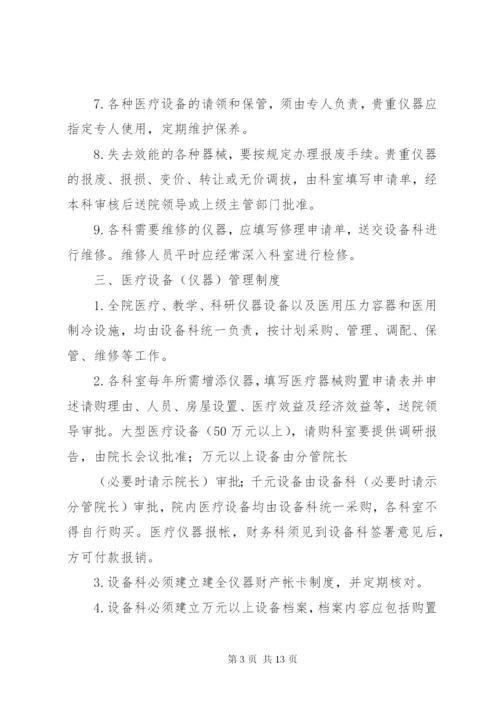 医疗设备管理制度 (2).docx