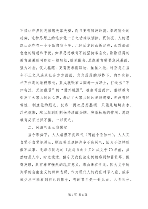 思想作风纪律整顿心得20XX年0413.docx