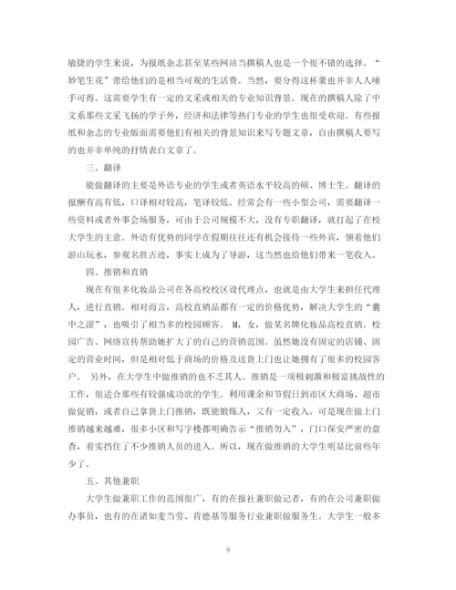 精编之大学生理财计划书范文3篇精选.docx
