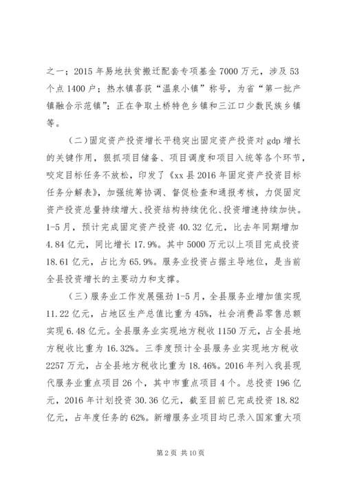 发改局XX年上半年主要工作落实情况汇报.docx