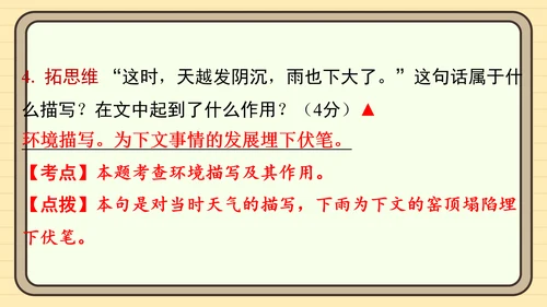统编版语文五年级上册主题一　英雄楷模 阅读与写作指导课件
