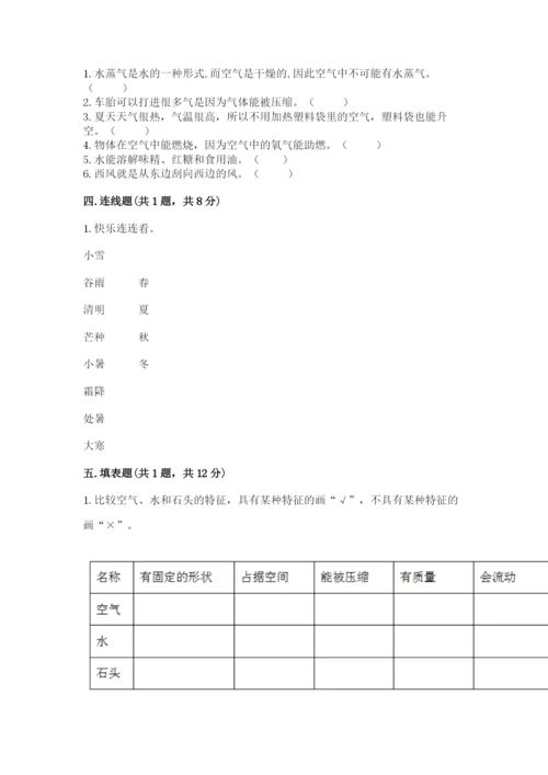 教科版三年级上册科学期末测试卷含答案（培优b卷）.docx