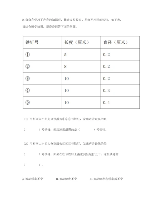 教科版 科学四年级上册第一单元声音测试卷推荐.docx