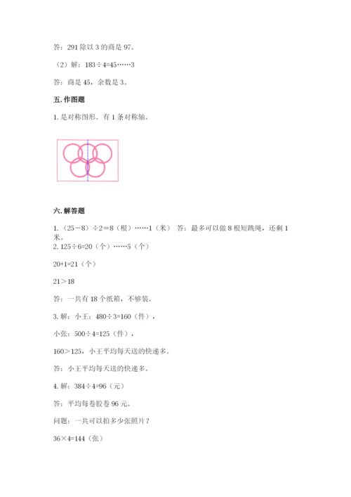 北师大版数学三年级下册期末测试卷（完整版）.docx