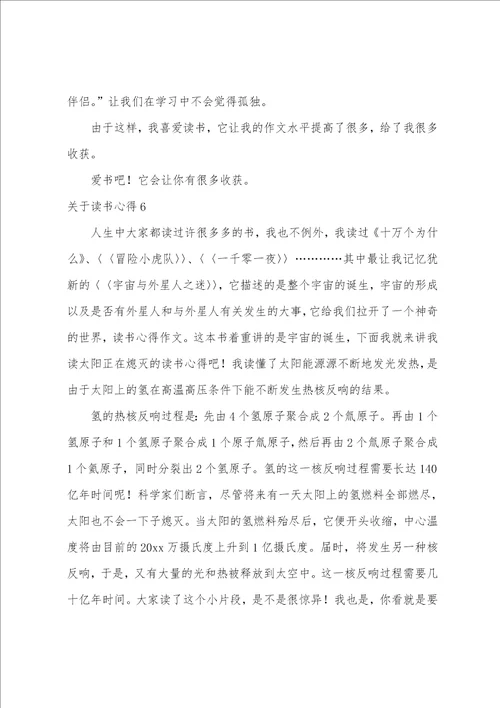 关于读书心得集合15篇