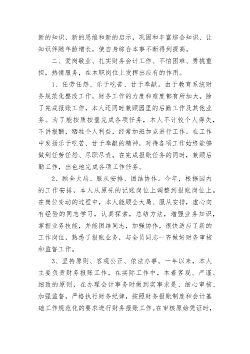 财务工作者个人工作总结范文五篇.docx