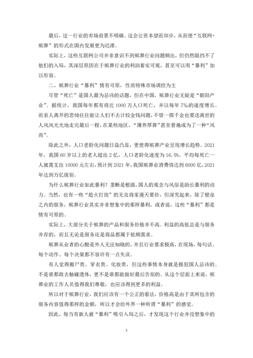 116-“互联网+殡葬”并不是你想象那么容易!.docx
