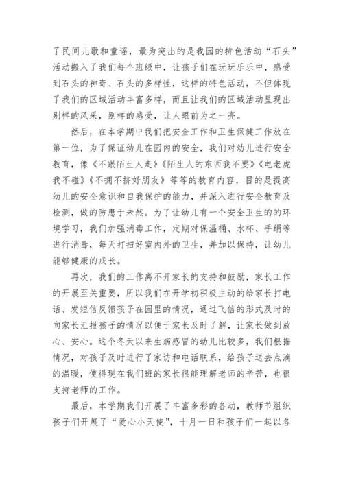 幼儿园小班11月工作总结.docx