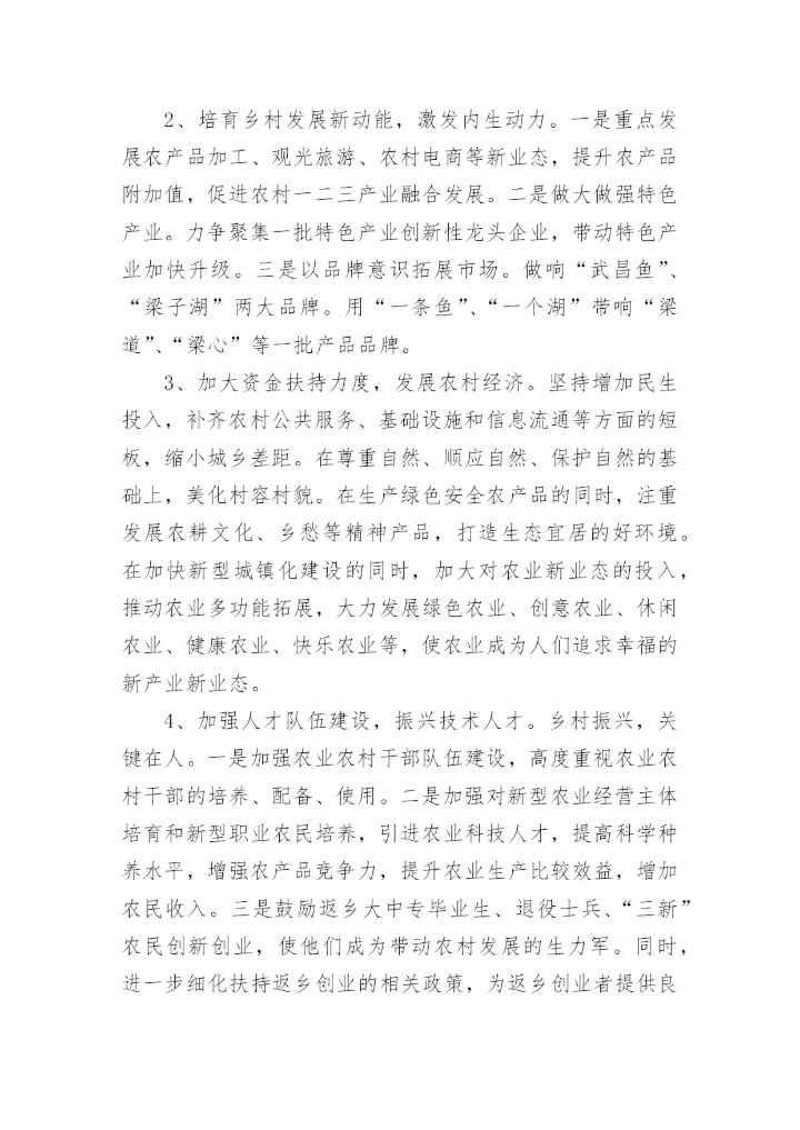乡村振兴论文范文3000字.docx