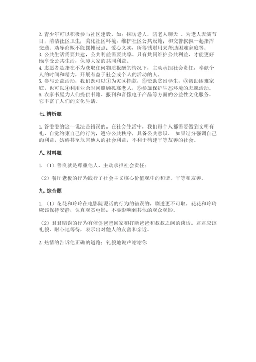 道德与法治五年级下册第二单元《公共生活靠大家》测试卷精品（全国通用）.docx