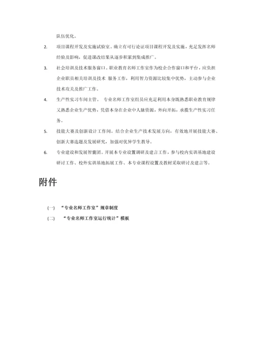 专业名师工作室的建设专项方案与发展规划方案专项方案初稿.docx