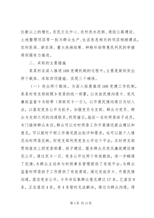 村级党建工作半年汇报.docx