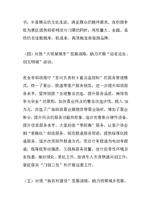 邮政局领导个人年终述职报告