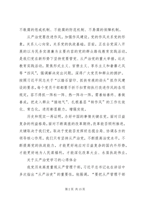 学习全面从严治党里程碑监督条例心得体会范文 (3).docx